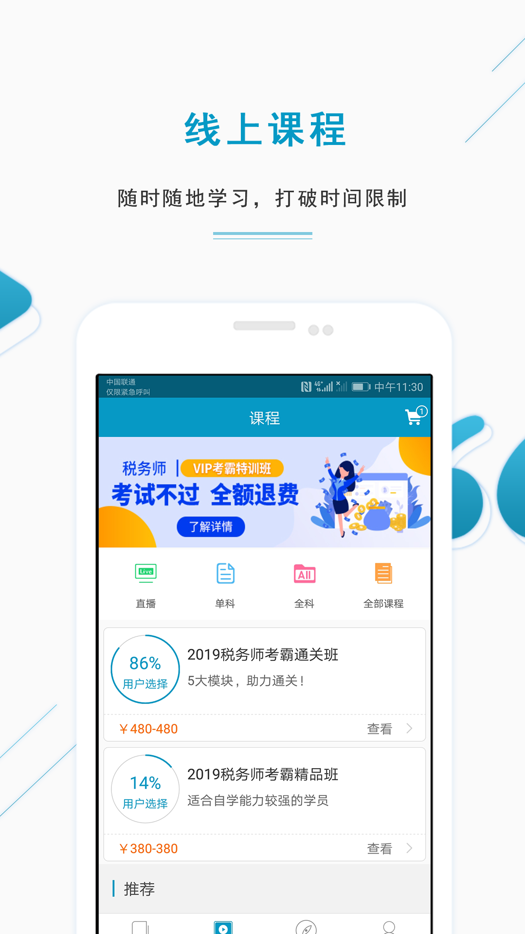 注册税务师准题库v4.0截图3