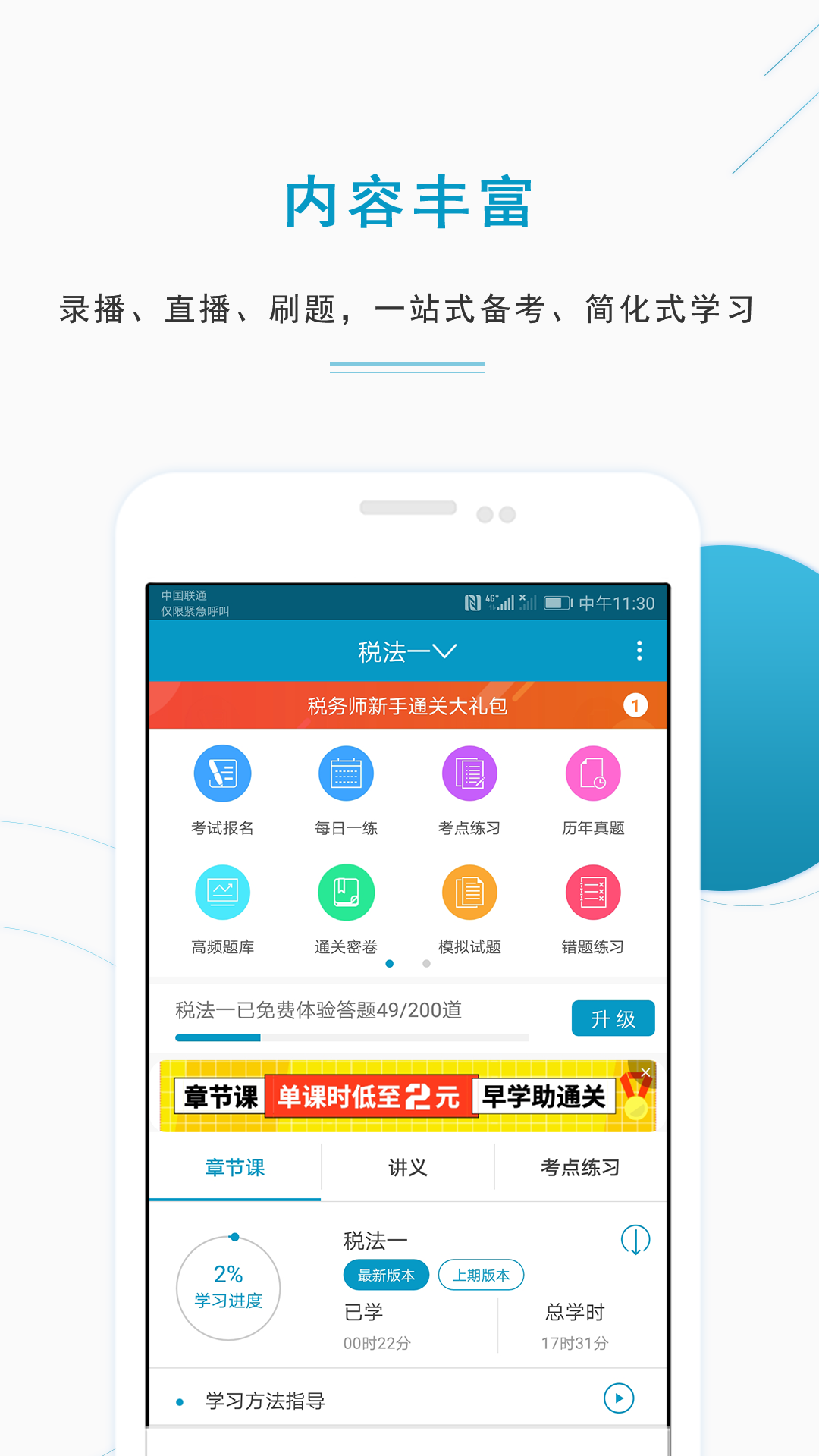 注册税务师准题库v4.0截图1