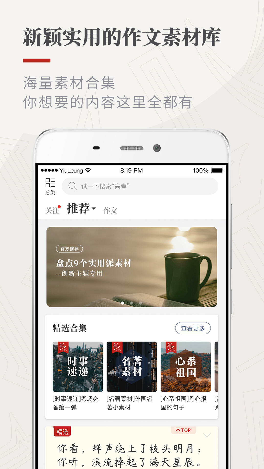 作文纸条v5.2.0截图1