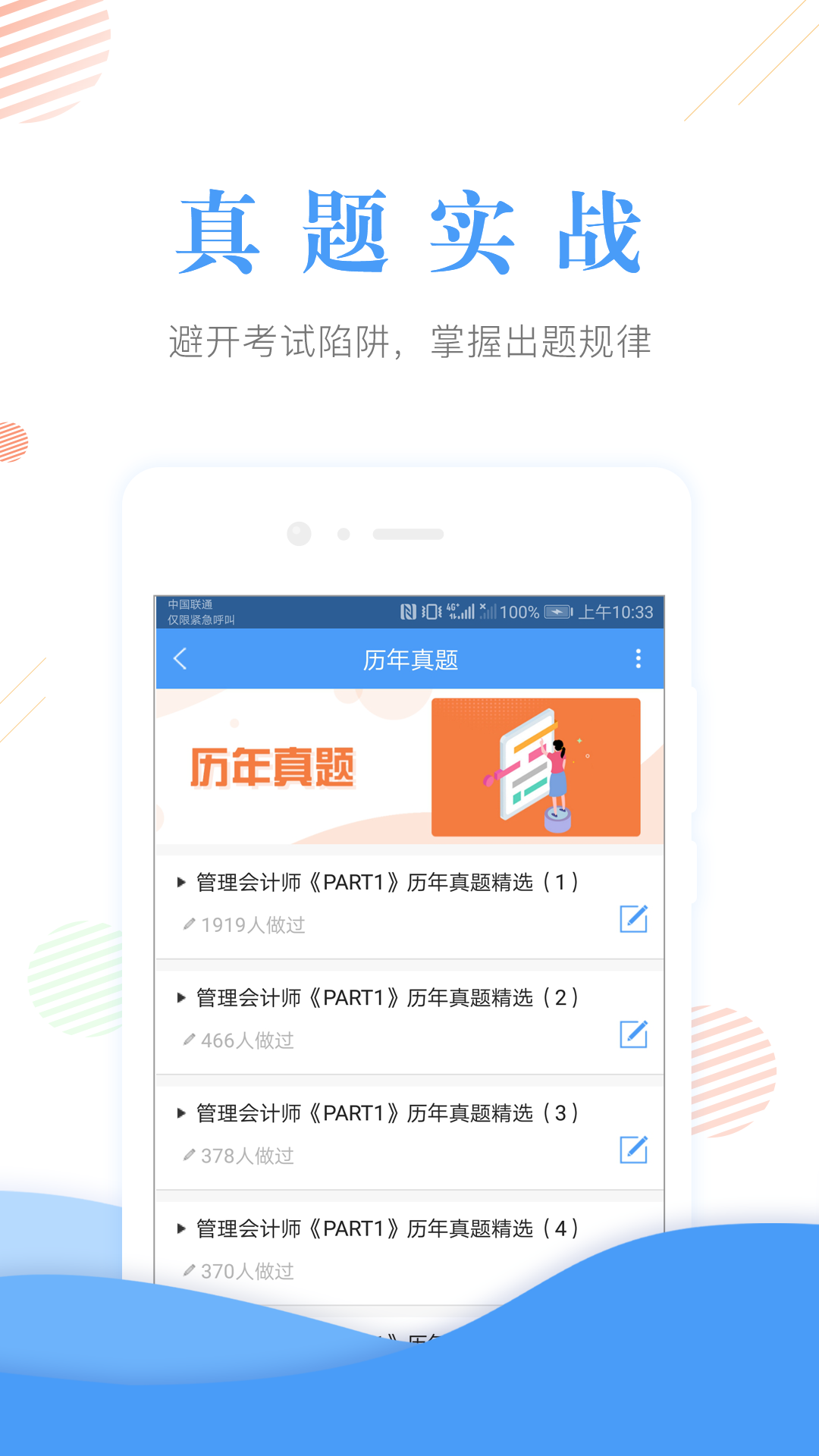 会计考试准题库v4.0截图5