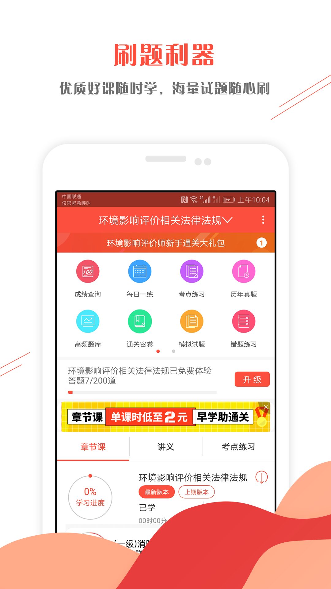 环境影响评价工程师准题库v4.0截图1