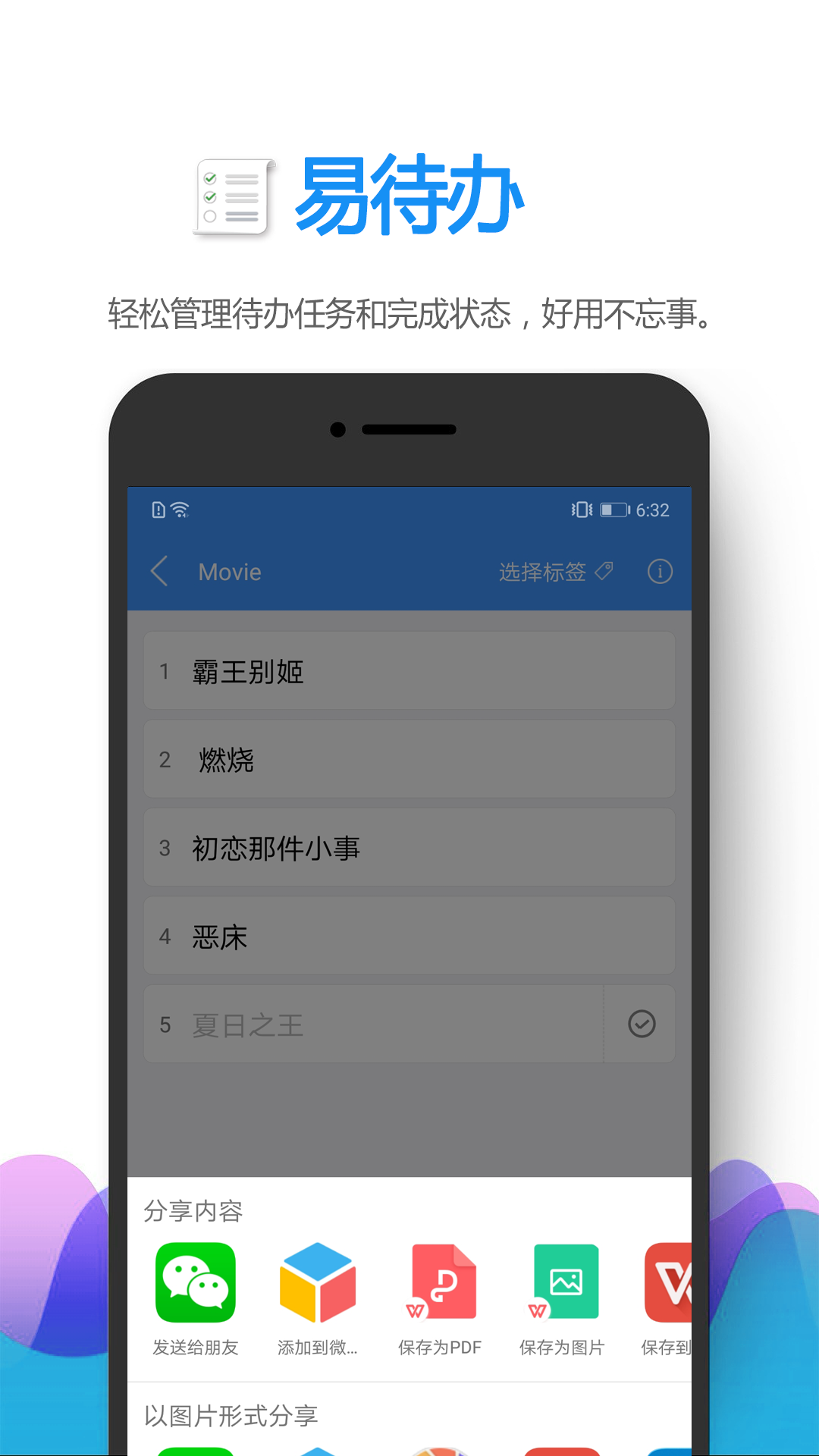 易待办v2.7.81截图5