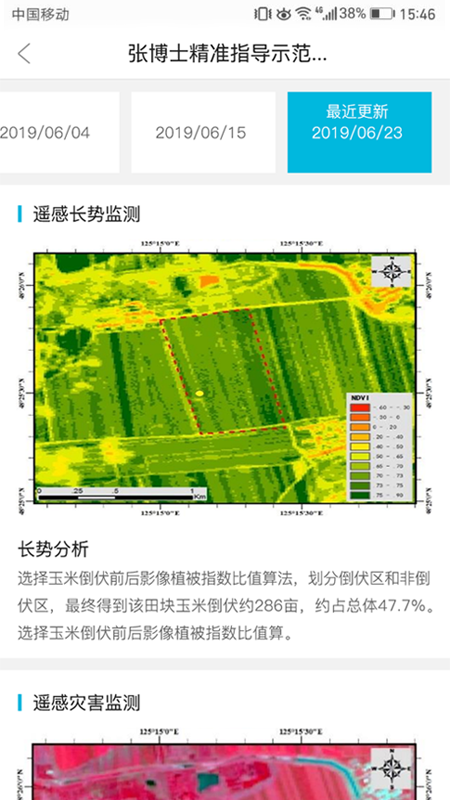 爱耕耘v2.0.1截图5