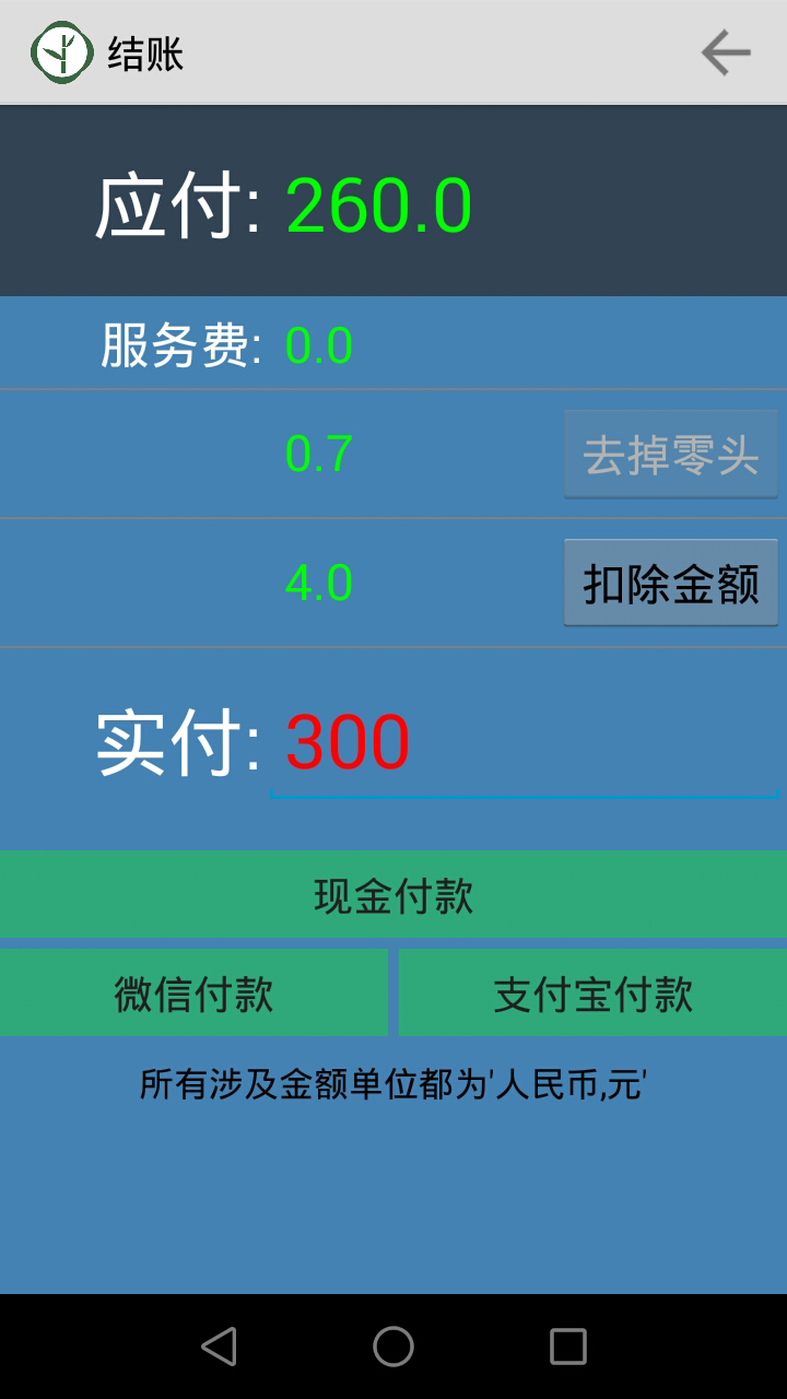 云食点餐收银系统v5.5截图4