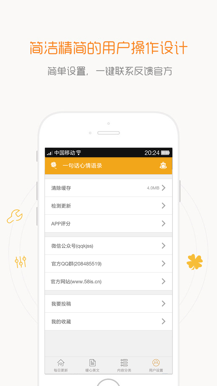 一句话心情语录v3.0.2截图4