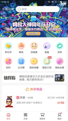 梦幻藏宝阁v4.0.5截图1