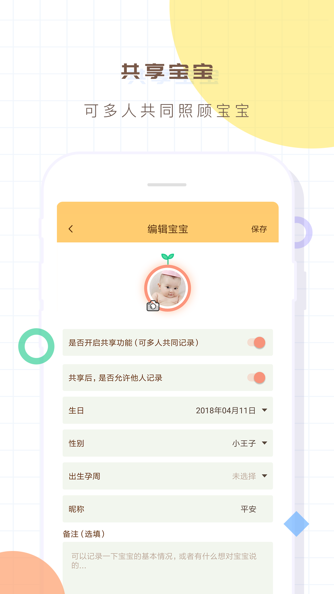 宝宝生活记录本v2.3截图3