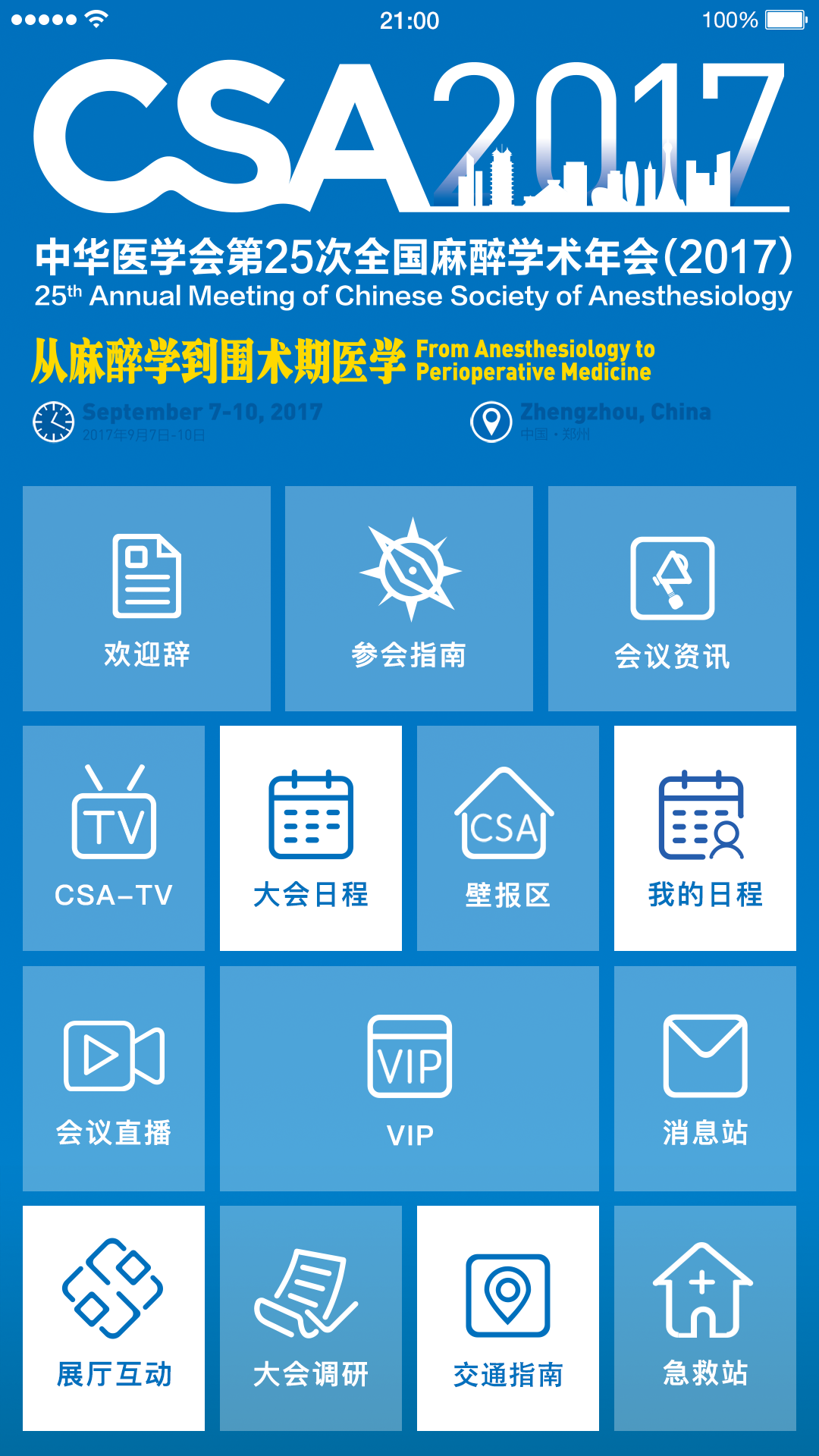 CSA2015截图1