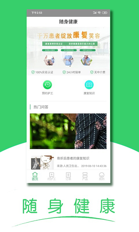 随身健康v1.1截图1