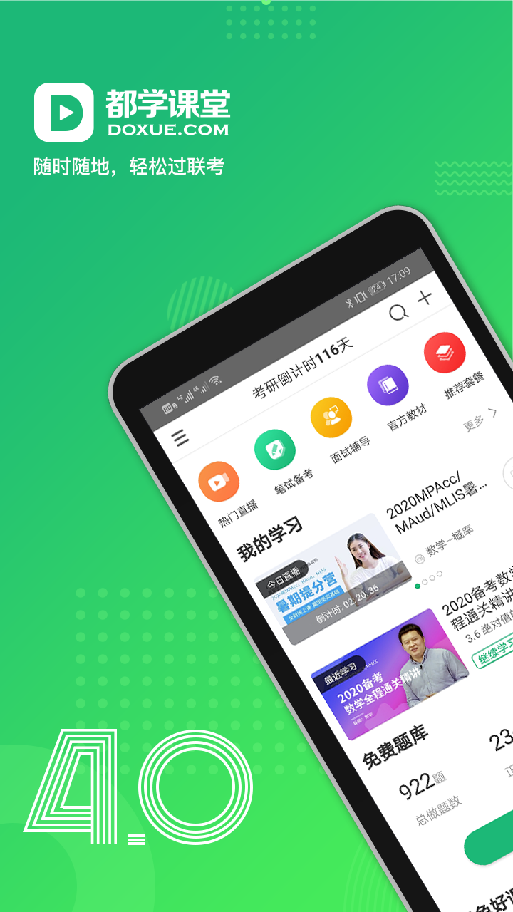 都学课堂v4.0.7截图1