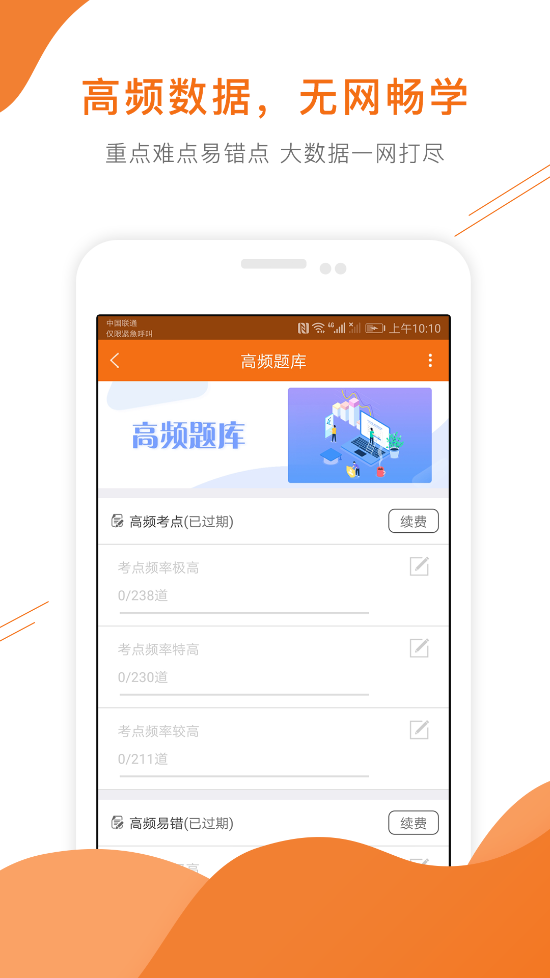 造价工程师准题库v4.0截图4