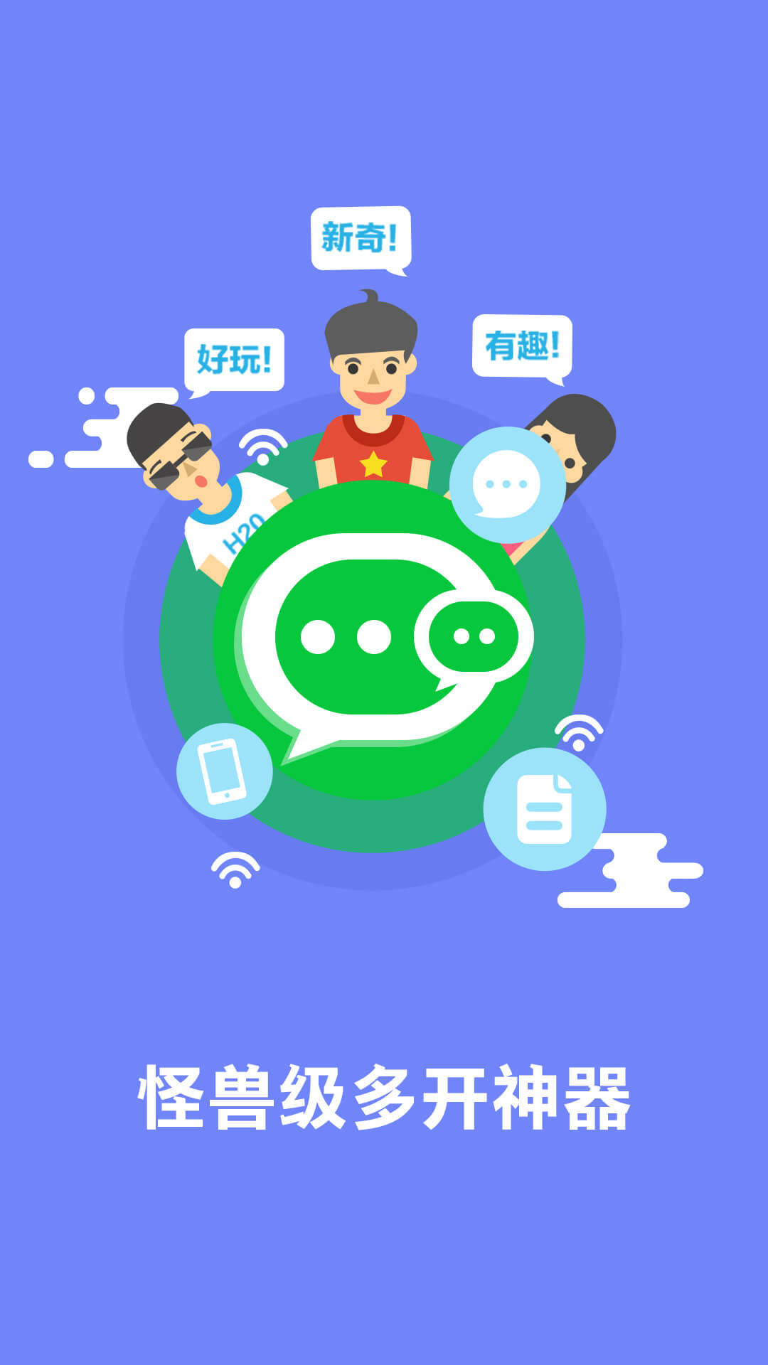 微信分身v3.1.1.191025截图1