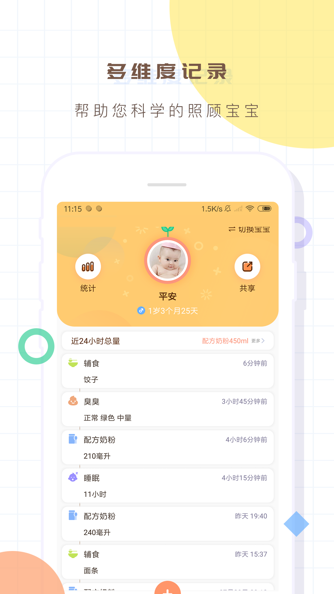 宝宝生活记录本v2.3截图1