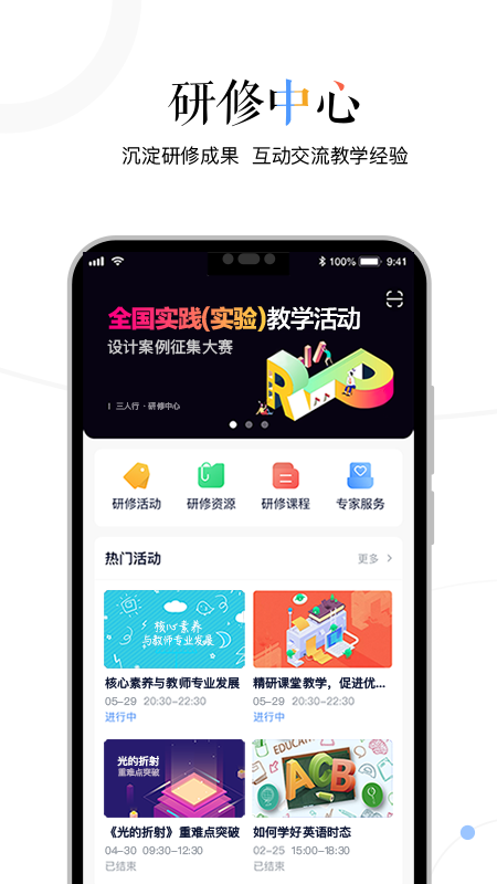 三人行老师v1.6.9截图1