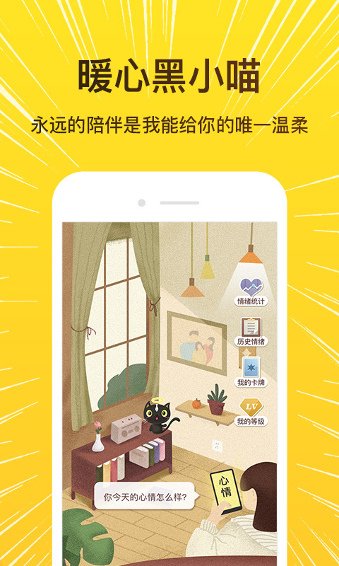 解忧暖心喵v2.3.8截图1
