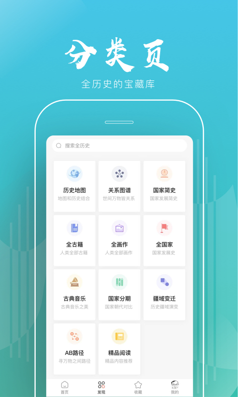 全历史v1.2.1截图1