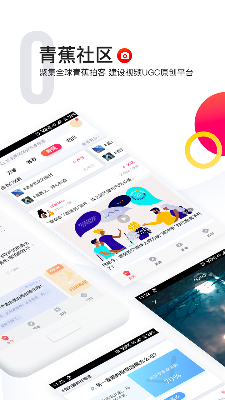 封面新闻v5.5.1截图2