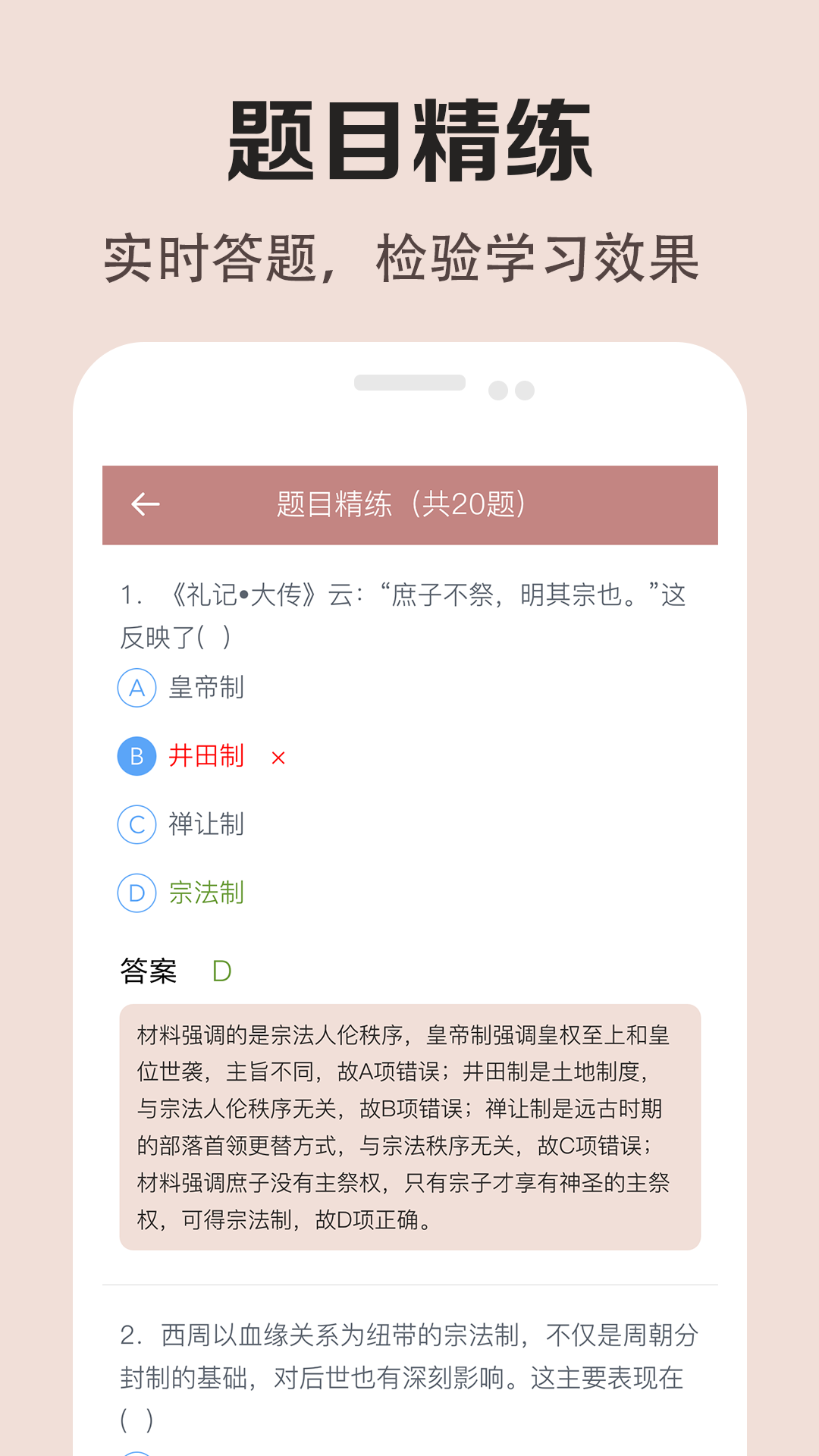 高中历史课堂v1.6截图5