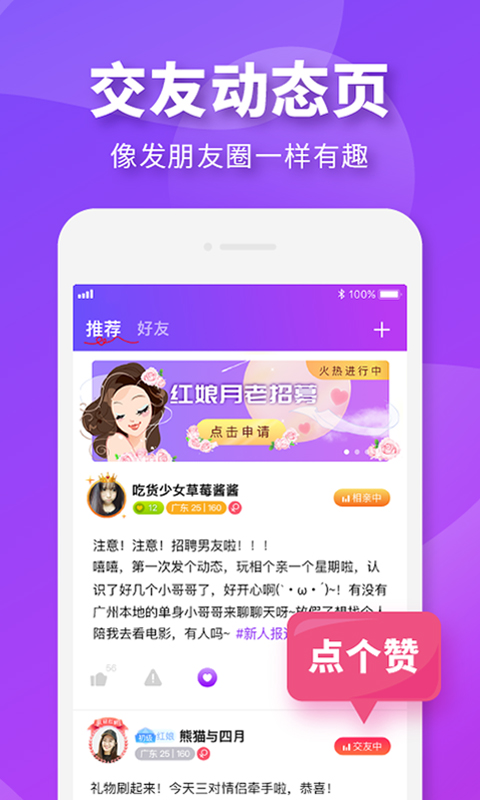 相个亲v1.5.0截图4