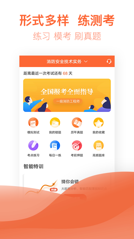 注册消防工程师亿题库v1.5.0截图1