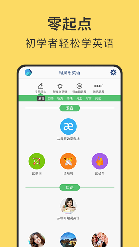 从零开始学英语v6.15截图1