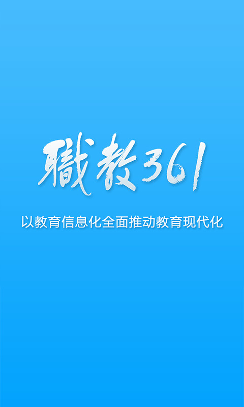 未来校园v2.1.6截图1