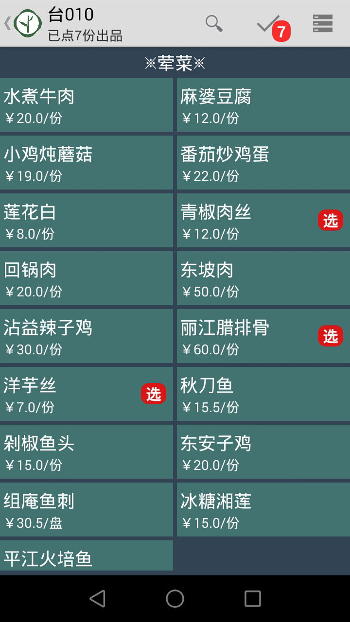 云食点餐收银系统v5.5截图2