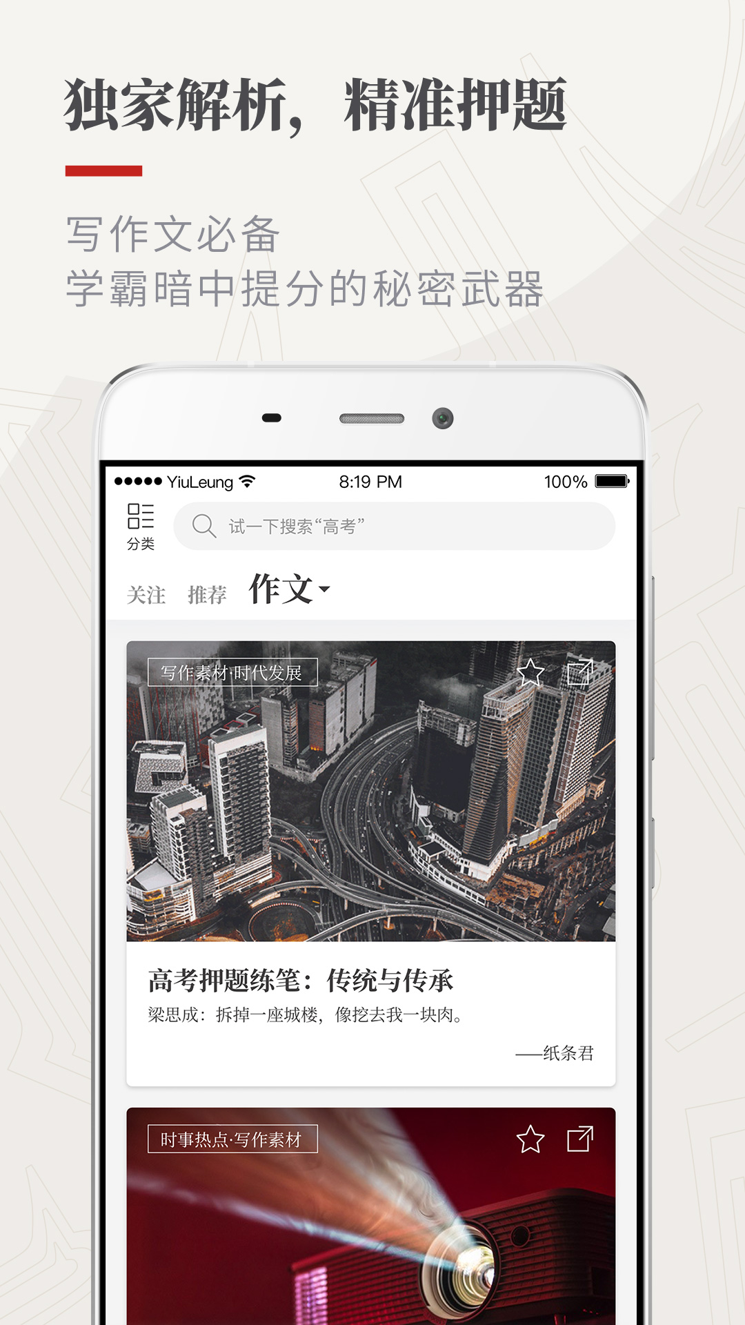 作文纸条v5.2.0截图2