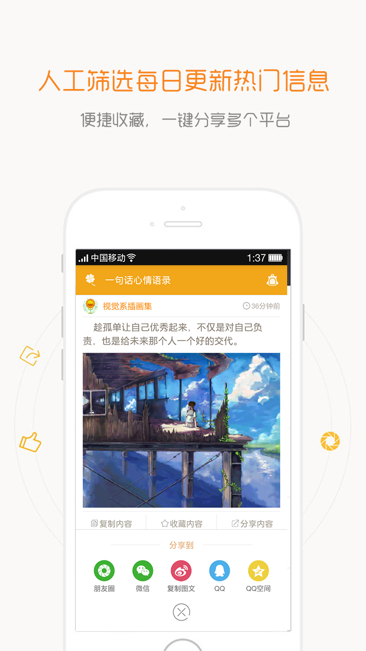 一句话心情语录v3.0.2截图1