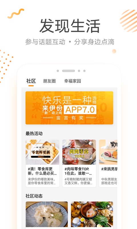 来伊份v7.0.50截图3