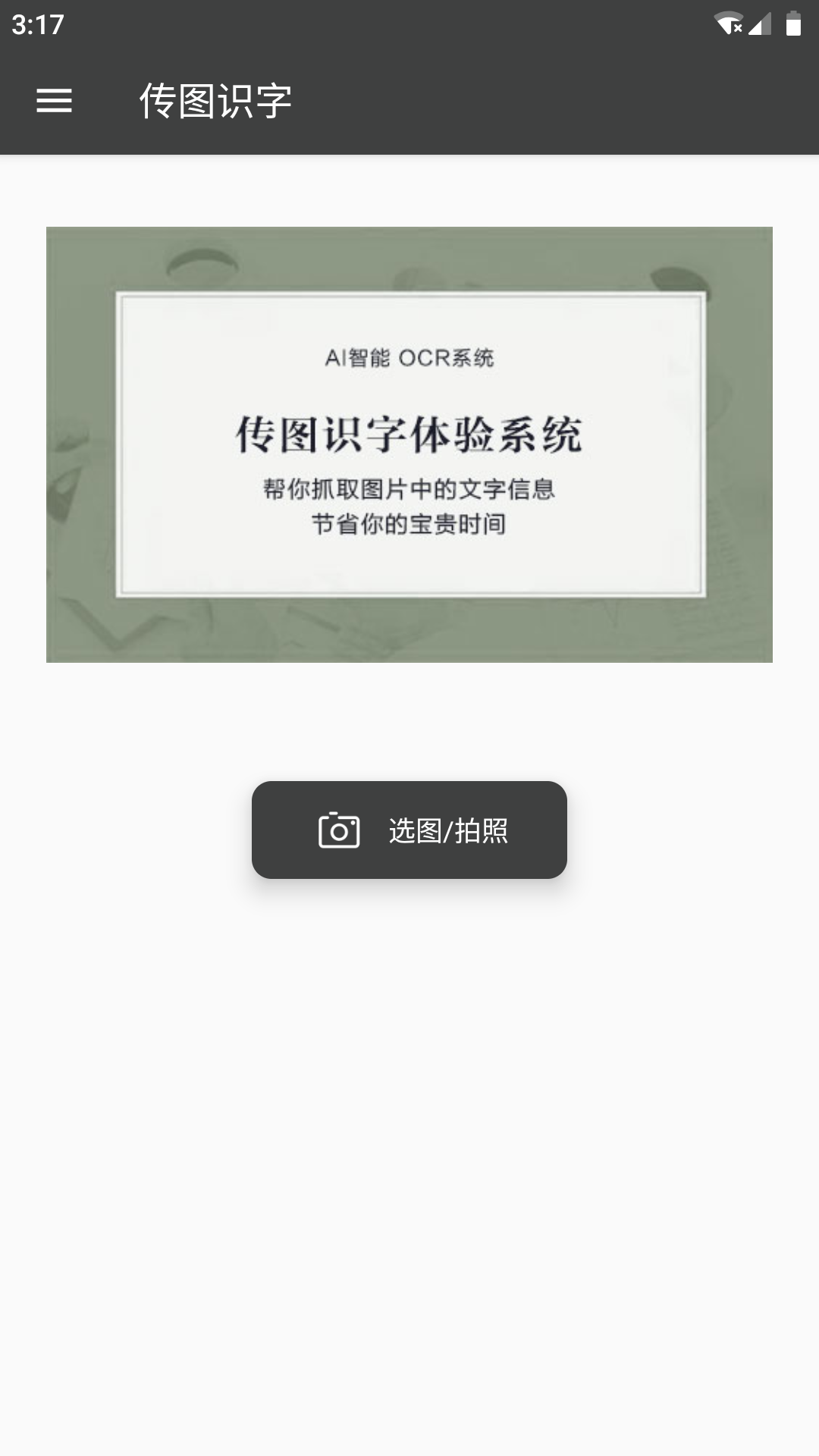 传图识字v1.0.7截图1