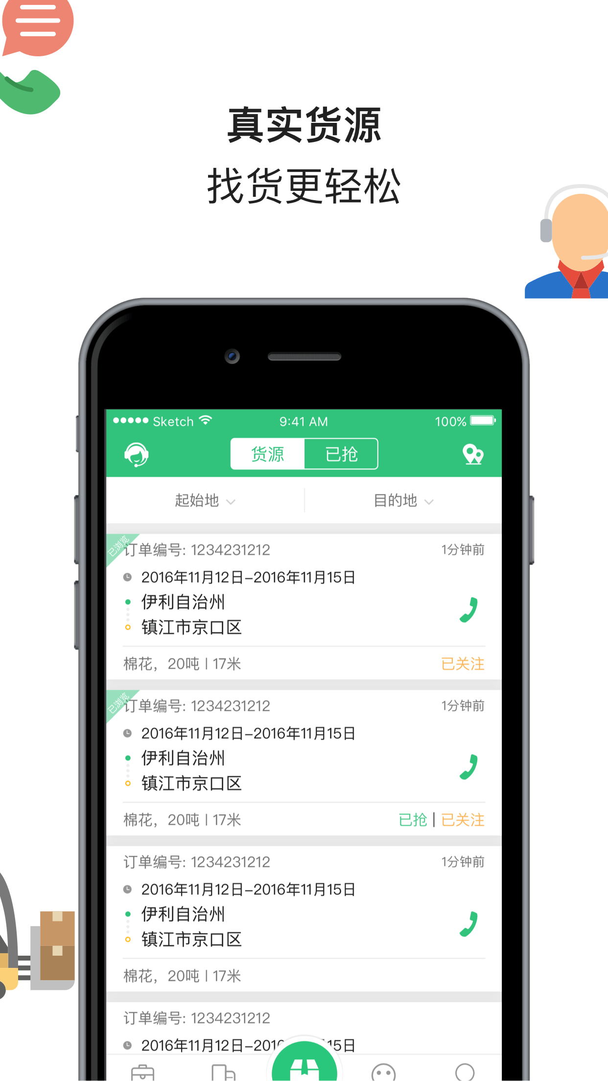 来货拉v3.11.6截图2