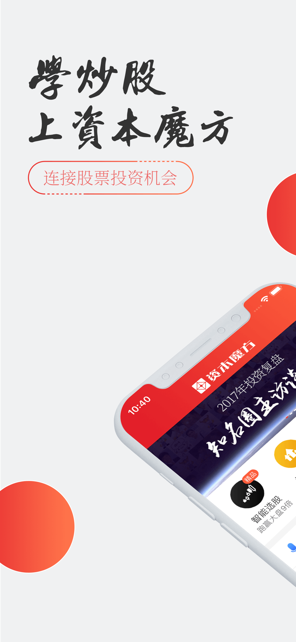 炒股圈子截图1