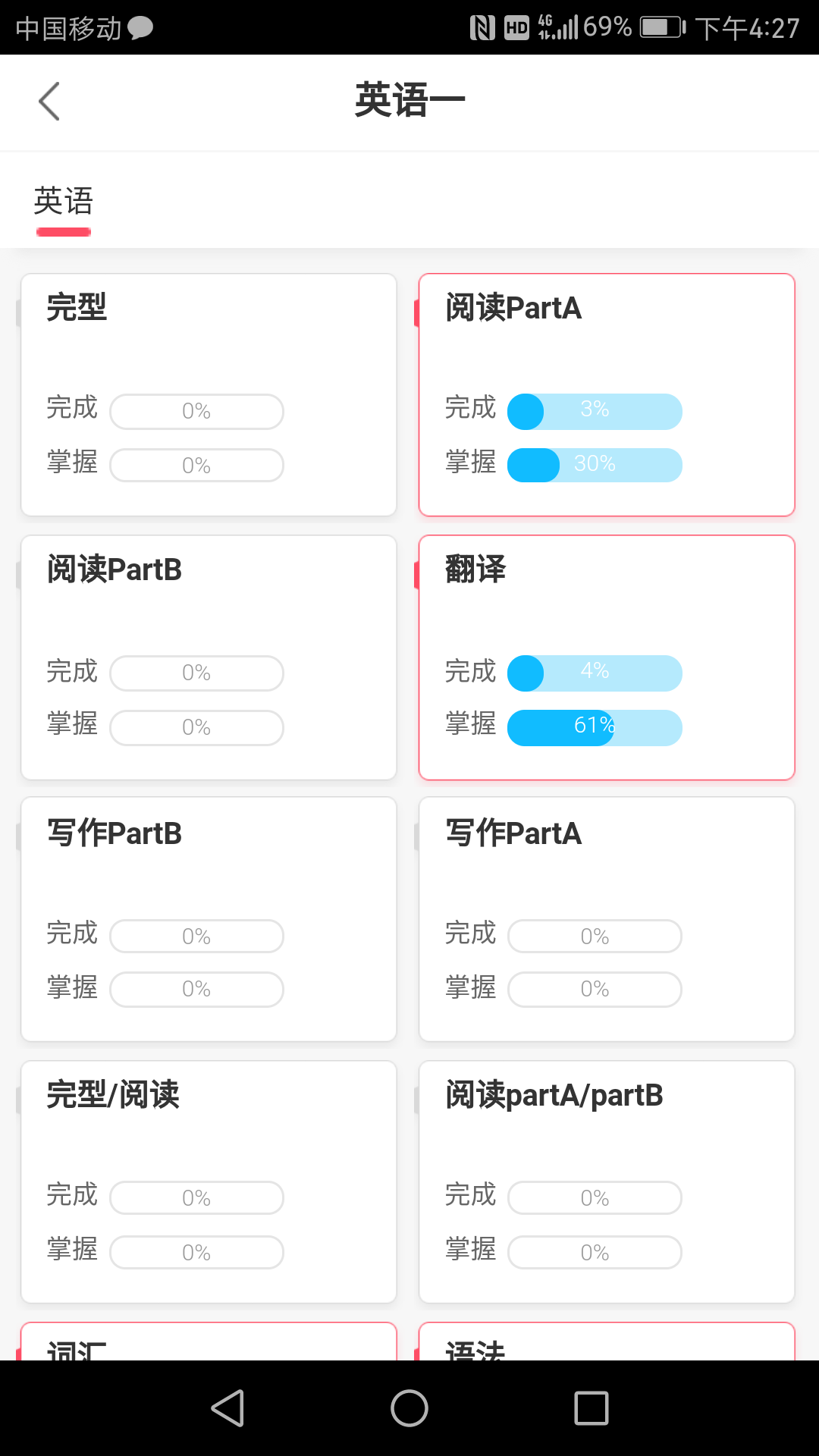 神龙考研v4.1.1截图4