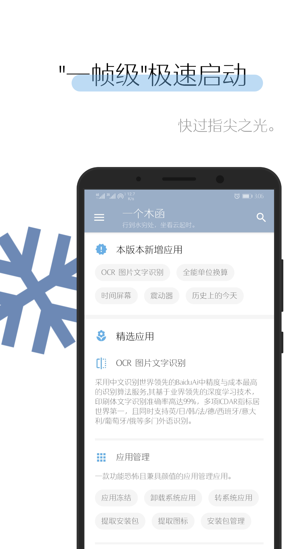 一个木函v7.6.6截图2