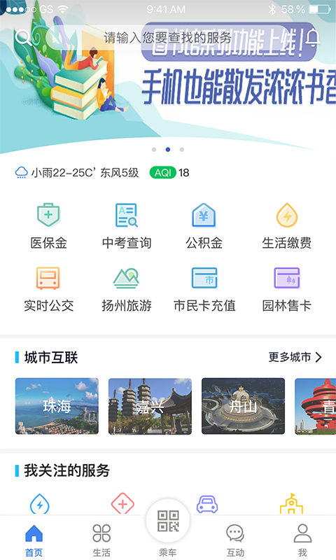 我的扬州APPv3.4.2截图1