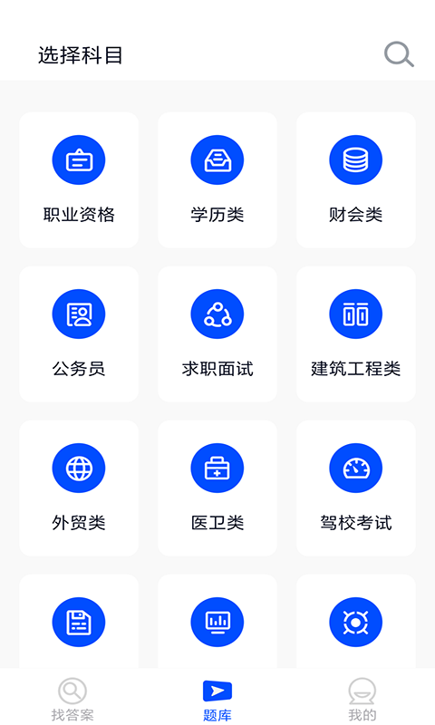 上学吧搜题v1.0.1截图4