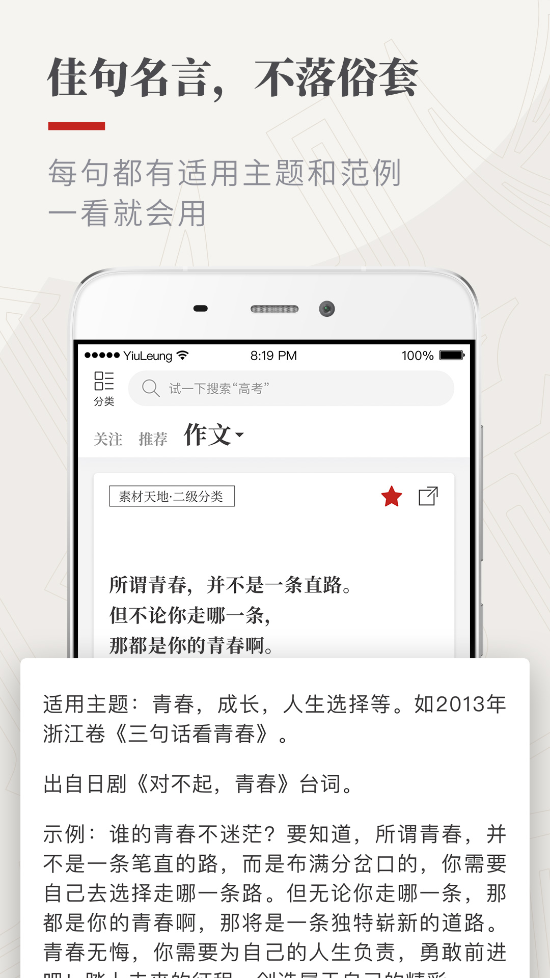 作文纸条v5.2.0截图3