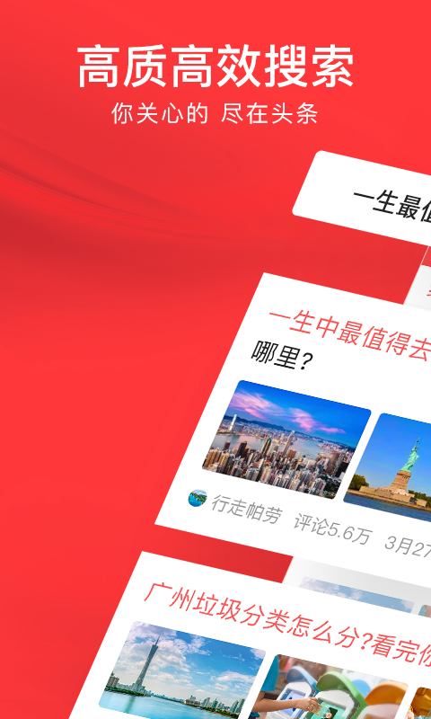 今日头条v7.4.7截图1