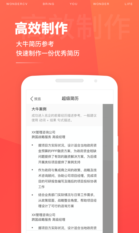 超级简历v2.5.2截图3