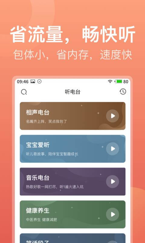 喜马拉雅极速版v1.5.3.3截图4