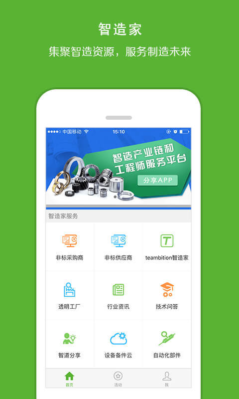 智造家v2.15.1截图2