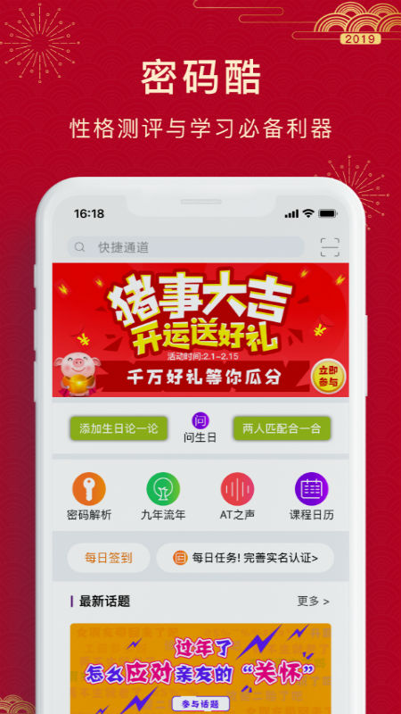 密码酷v6.6.9截图1