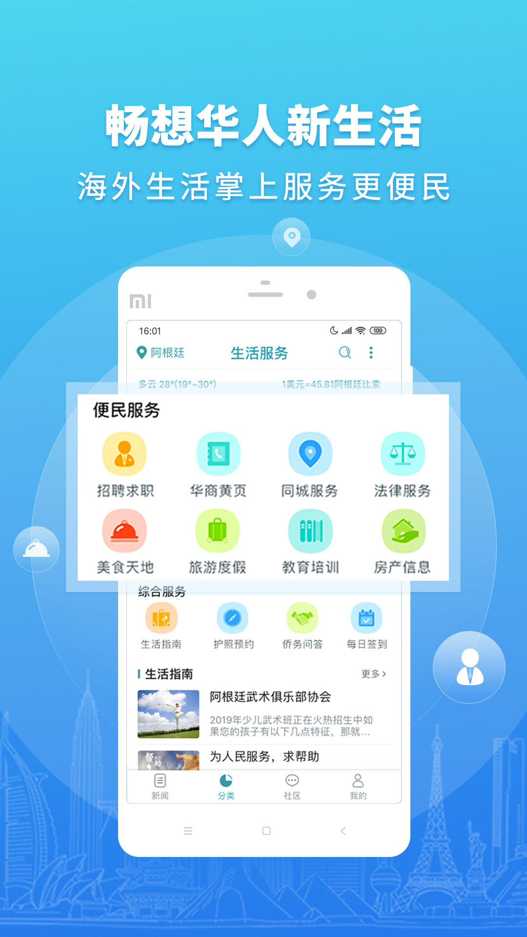 华人头条v1.7.4截图2