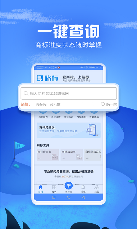 商标进度查询v3.2.7截图1