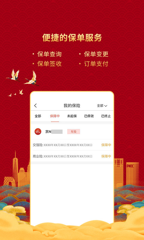 中国人保v4.4.1截图2