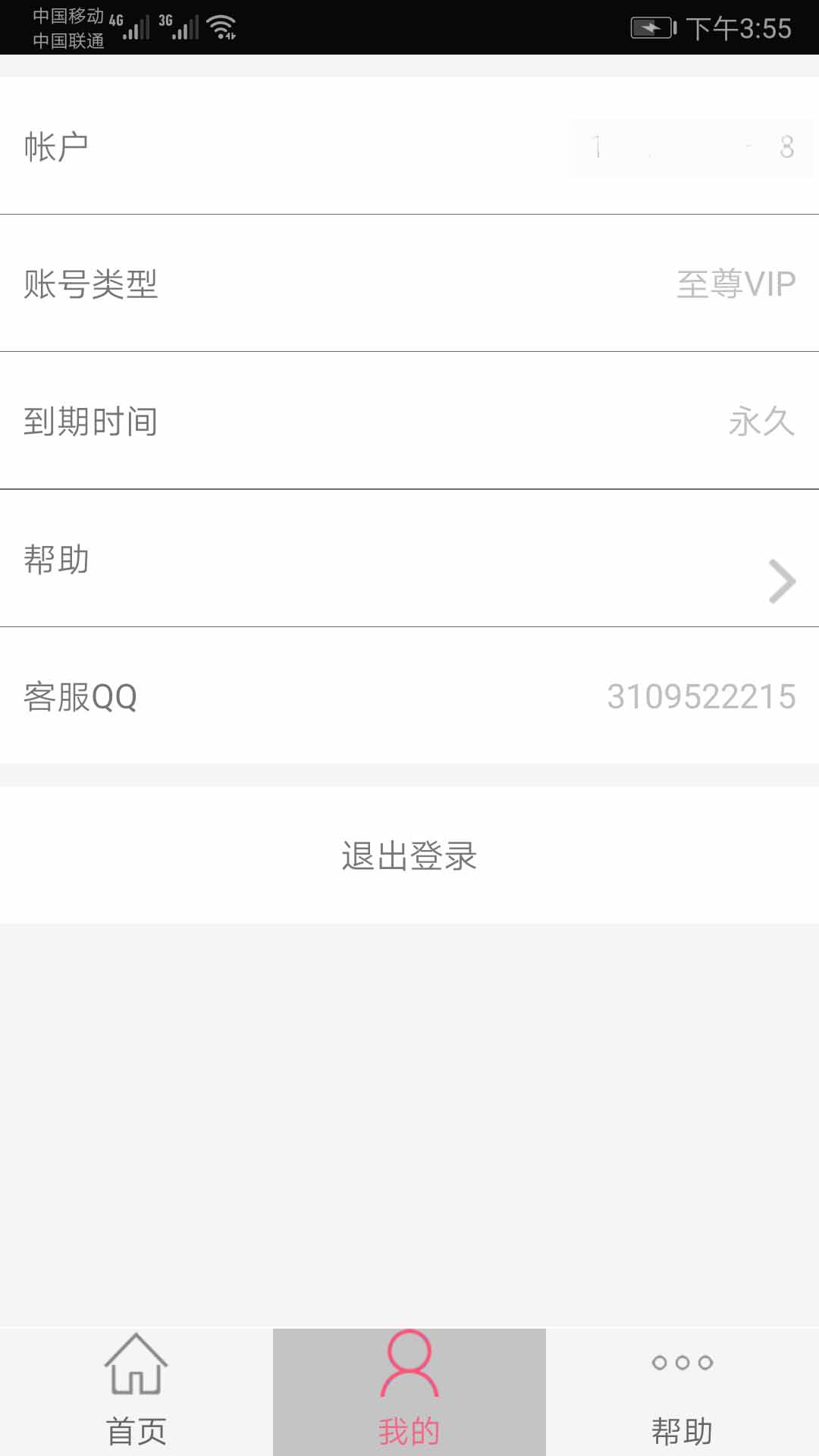 恋爱话术库v3.2截图3