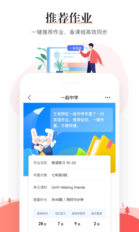 一起中学老师v3.4.0.1010截图2