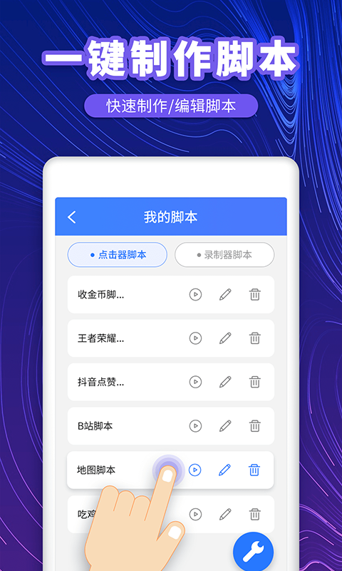 万能点击器v1.1.2截图3