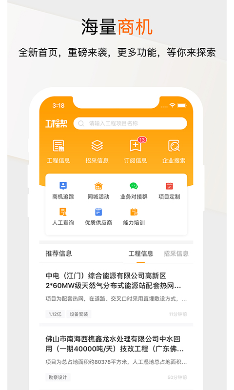 工程帮v4.2.0截图1